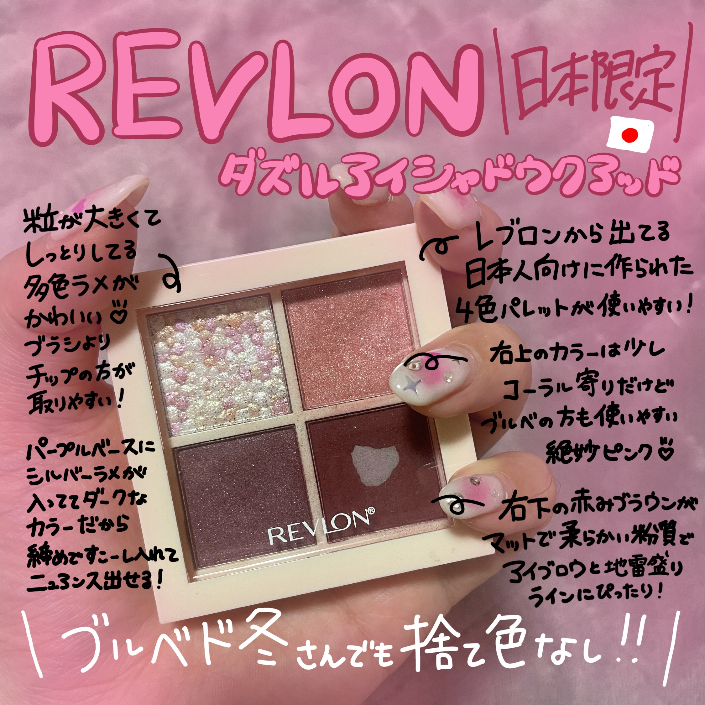 レブロン ダズル アイシャドウ クアッド/REVLON/アイシャドウパレットを使ったクチコミ（1枚目）