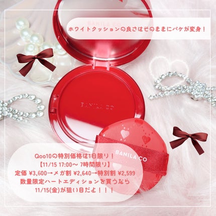 ã«ããŒãªã·ã£ã¹ ã¢ã«ãã£ã¡ãã ãã¯ã€ãã¯ãã·ã§ã³/BANILA CO/ã¯ãã·ã§ã³ãã¡ã³ããŒã·ã§ã³ã䜿ã£ãã¯ãã³ãïŒ3æç®ïŒ