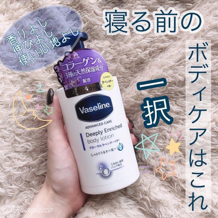 ディープリーエンリッチド ボディローション フローラルラベンダーの香り/ヴァセリン/ボディローションを使ったクチコミ(1枚目)