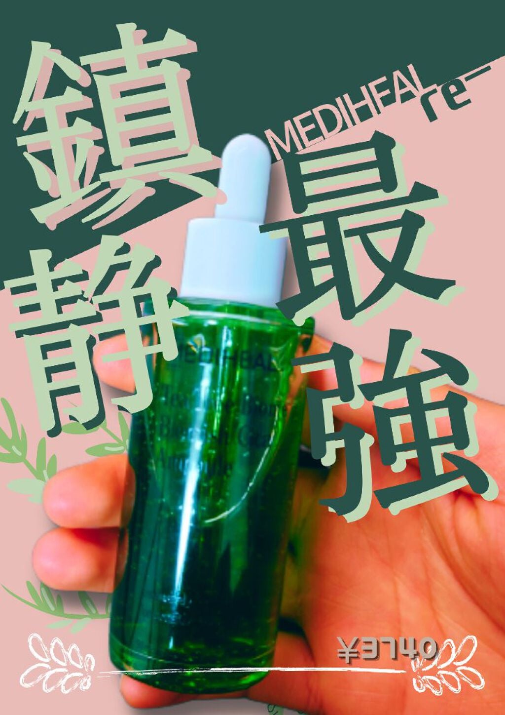 ティーツリーバイオーム ブレミッシュシカアンプル/MEDIHEAL/美容液を使ったクチコミ(1枚目)