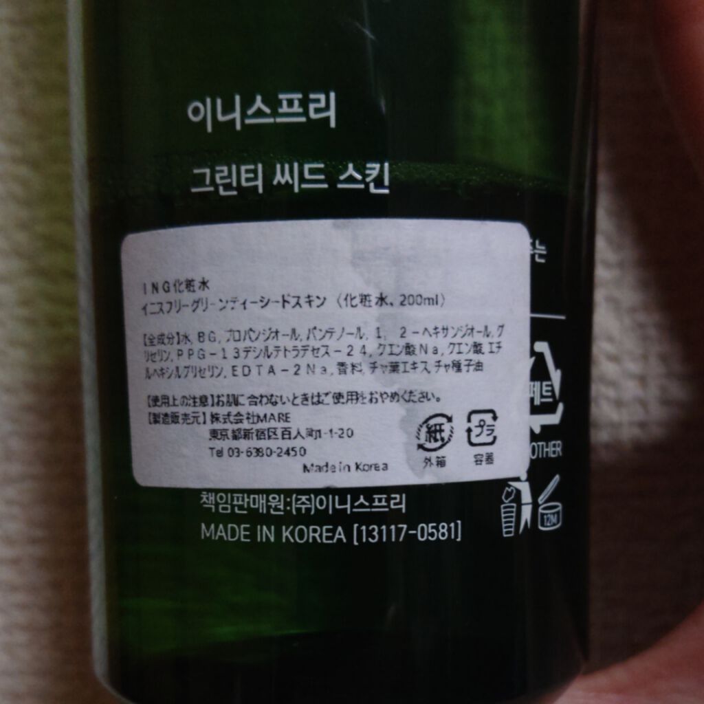 グリーンティーシード スキン/innisfree/化粧水を使ったクチコミ（3枚目）