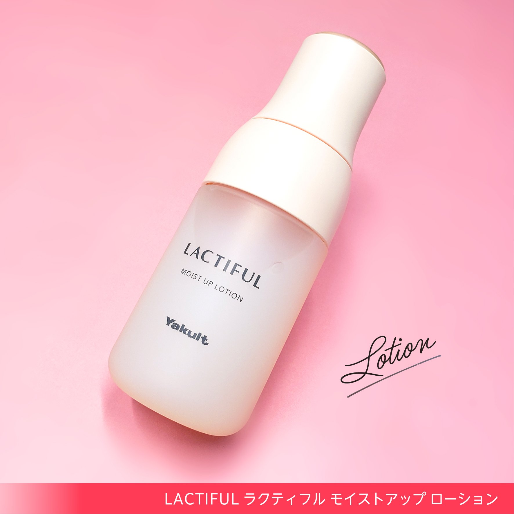 モイストアップ ローション/ラクティフル/化粧水を使ったクチコミ（3枚目）