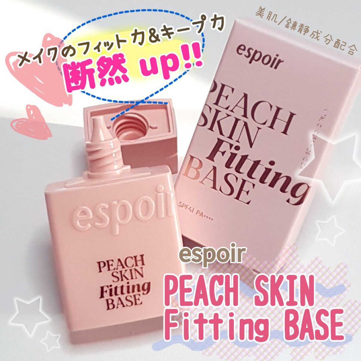 ピーチスキンフィッティングベース/espoir/化粧下地を使ったクチコミ(1枚目)