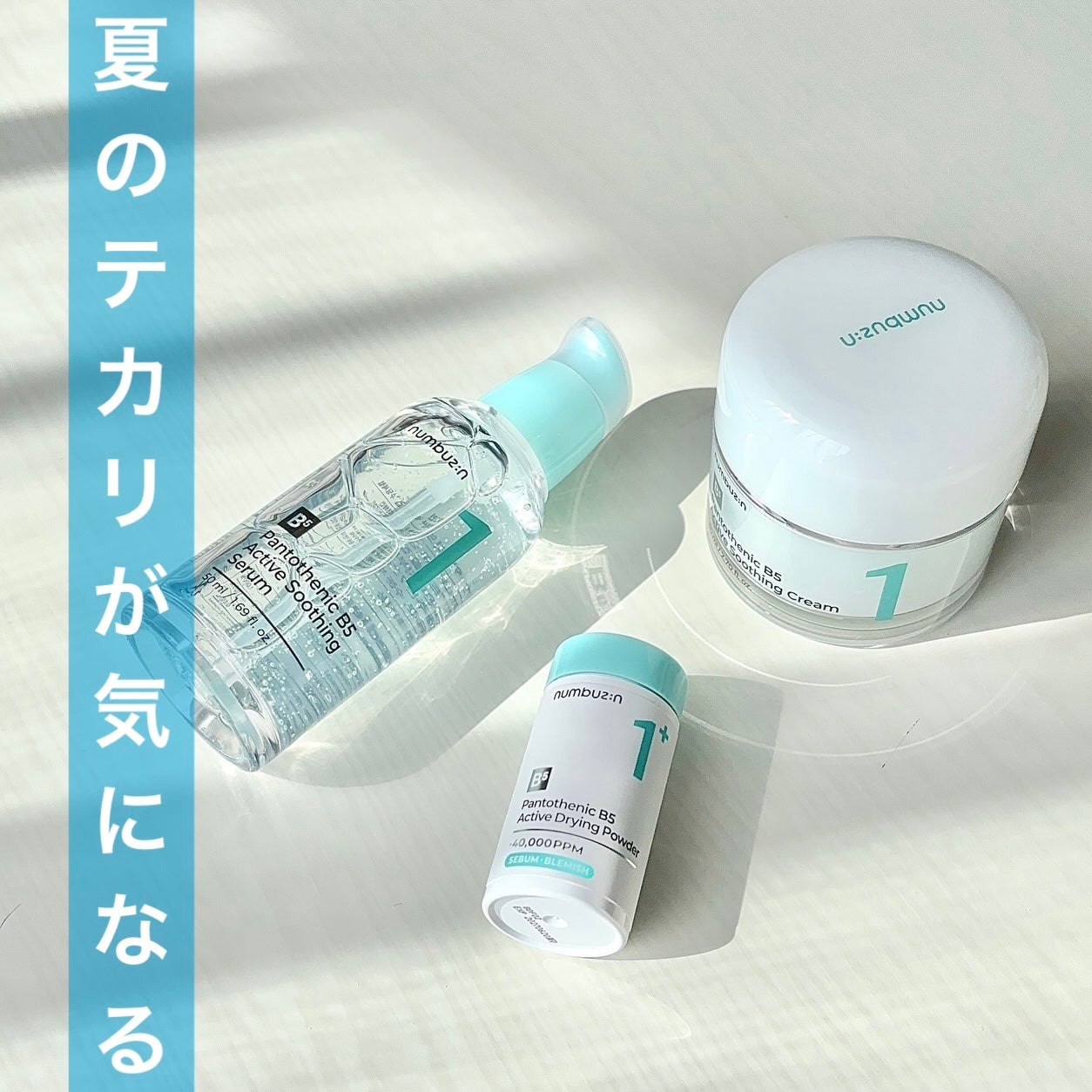 1番 塗るパントテン酸スージングクリーム/numbuzin/フェイスクリームを使ったクチコミ(1枚目)