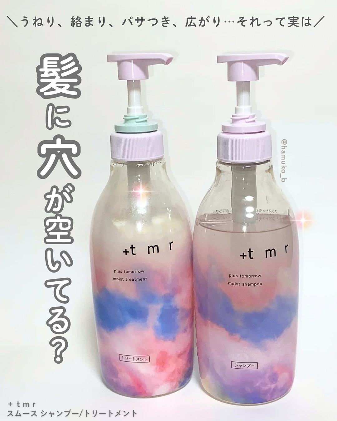 モイスト シャンプー/トリートメント/＋ｔｍｒ/市販シャンプーを使ったクチコミ（1枚目）