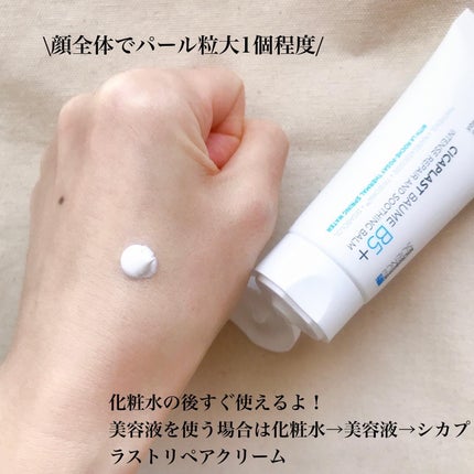 シカプラスト リペアクリーム B5+ /ラ ロッシュ ポゼ/フェイスクリームを使ったクチコミ(2枚目)