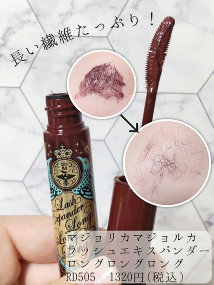 ラッシュエキスパンダー ロングロングロング/MAJOLICA MAJORCA/マスカラを使ったクチコミ(1枚目)