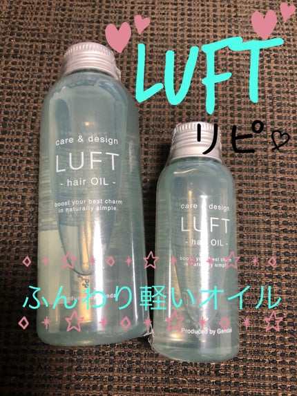 ケア&デザインオイル/LUFT/ヘアオイルを使ったクチコミ(1枚目)