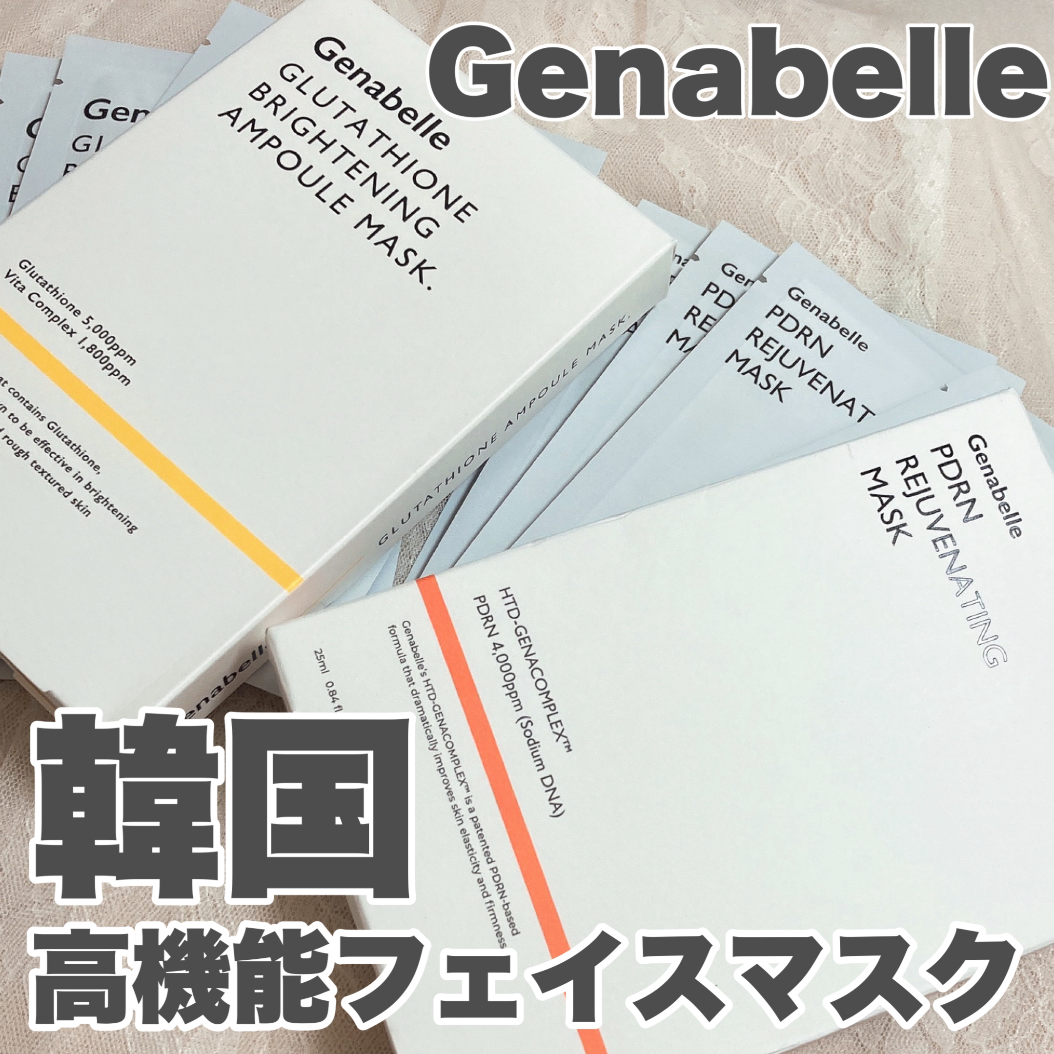 グルタチオンブアンプルマスク/Genabelle/シートマスク・パックを使ったクチコミ（1枚目）