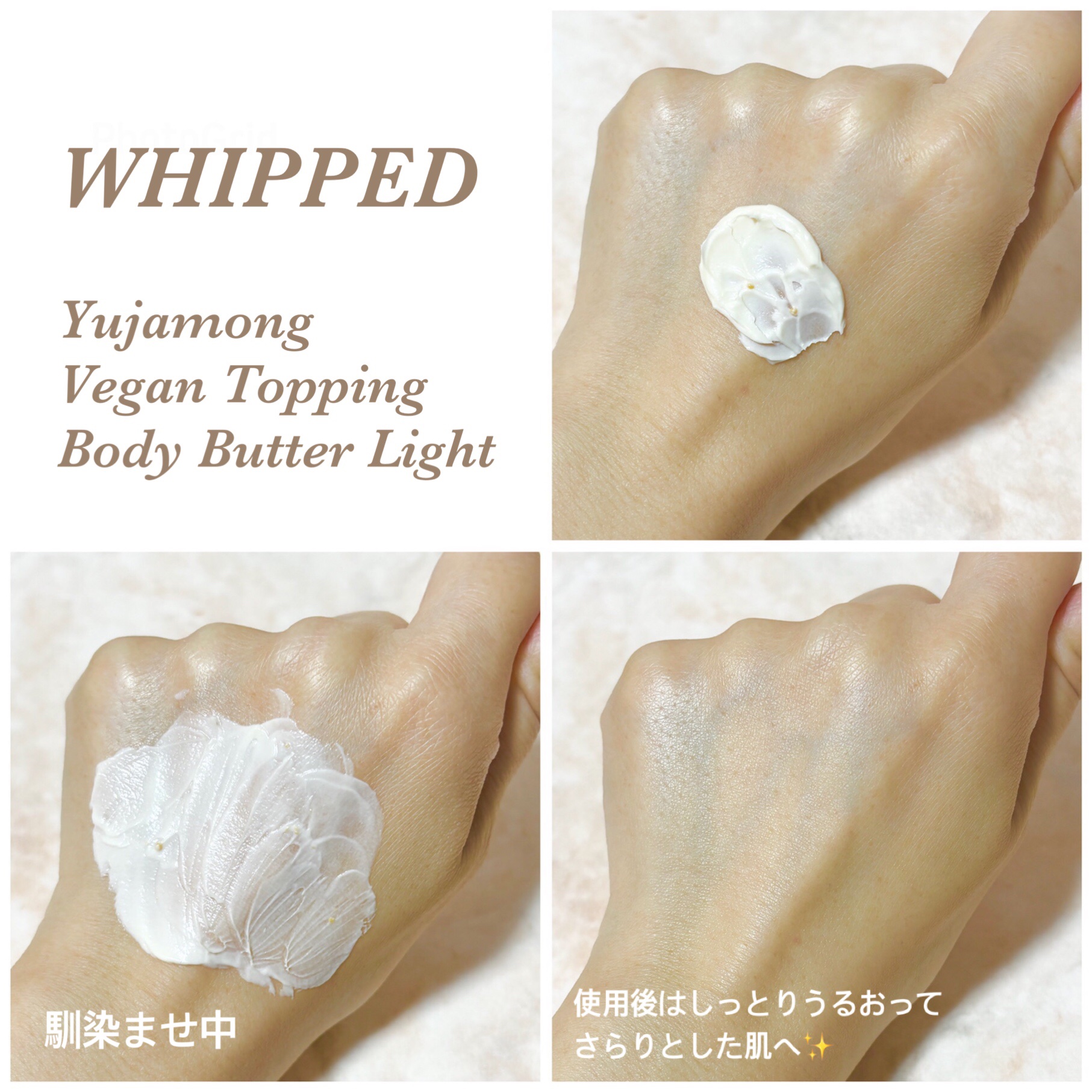 ホイップドユジャモンヴィーガントッピングボディバターライト/WHIPPED/ボディクリームを使ったクチコミ（3枚目）