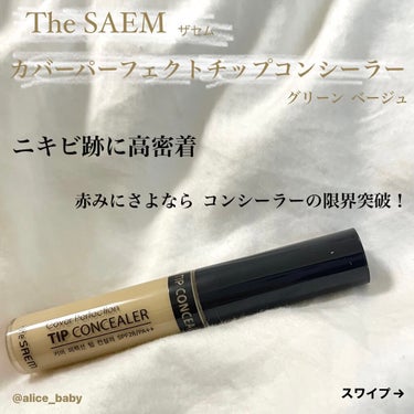 カバーパーフェクション チップコンシーラー/the SAEM/リキッドコンシーラーを使ったクチコミ（1枚目）