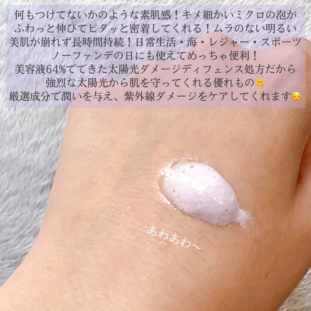 プロディフェンス オールインワンUV ムース/サンカット®/日焼け止めクリームを使ったクチコミ（2枚目）