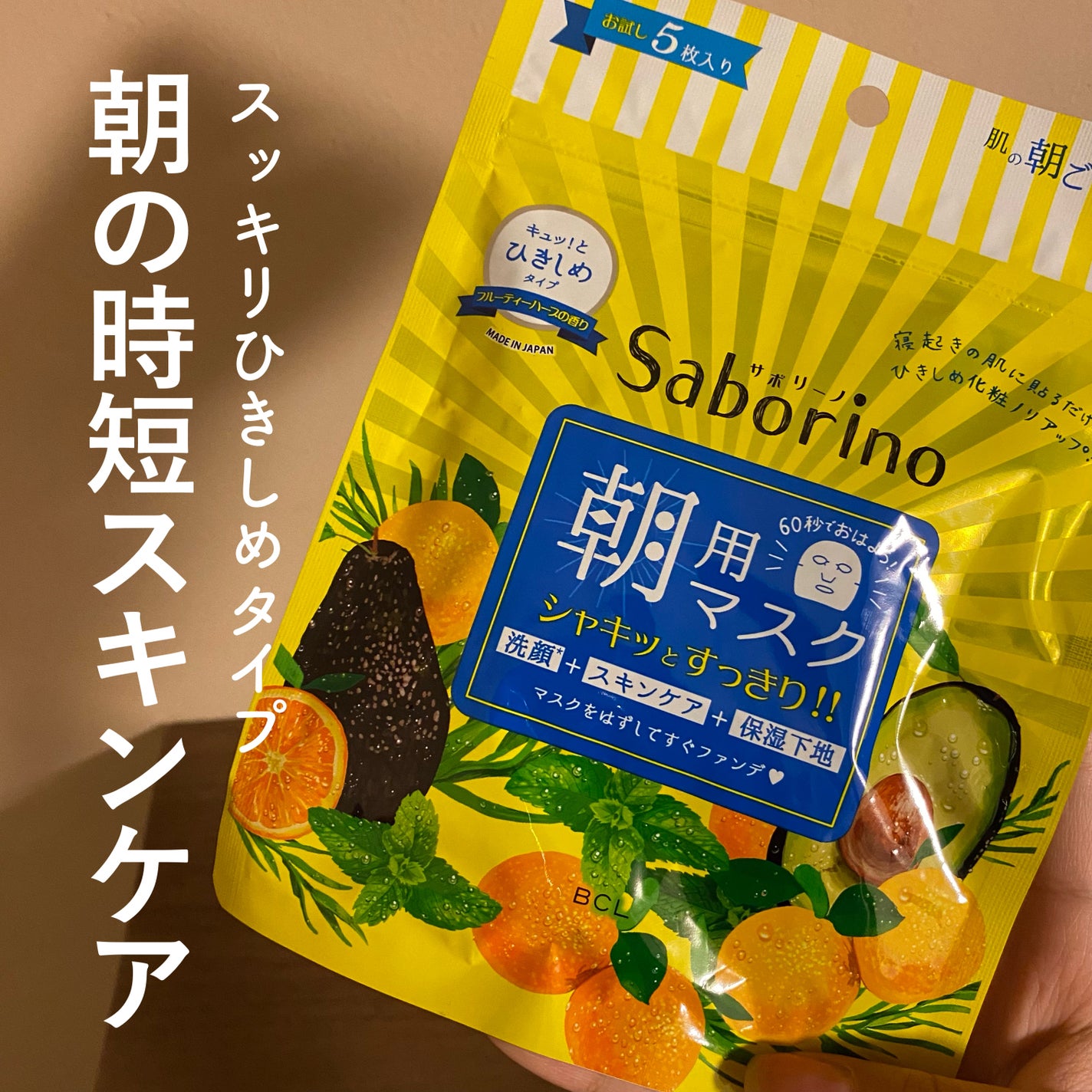 目ざまシート ひきしめタイプ/サボリーノ/シートマスク・パックを使ったクチコミ(1枚目)