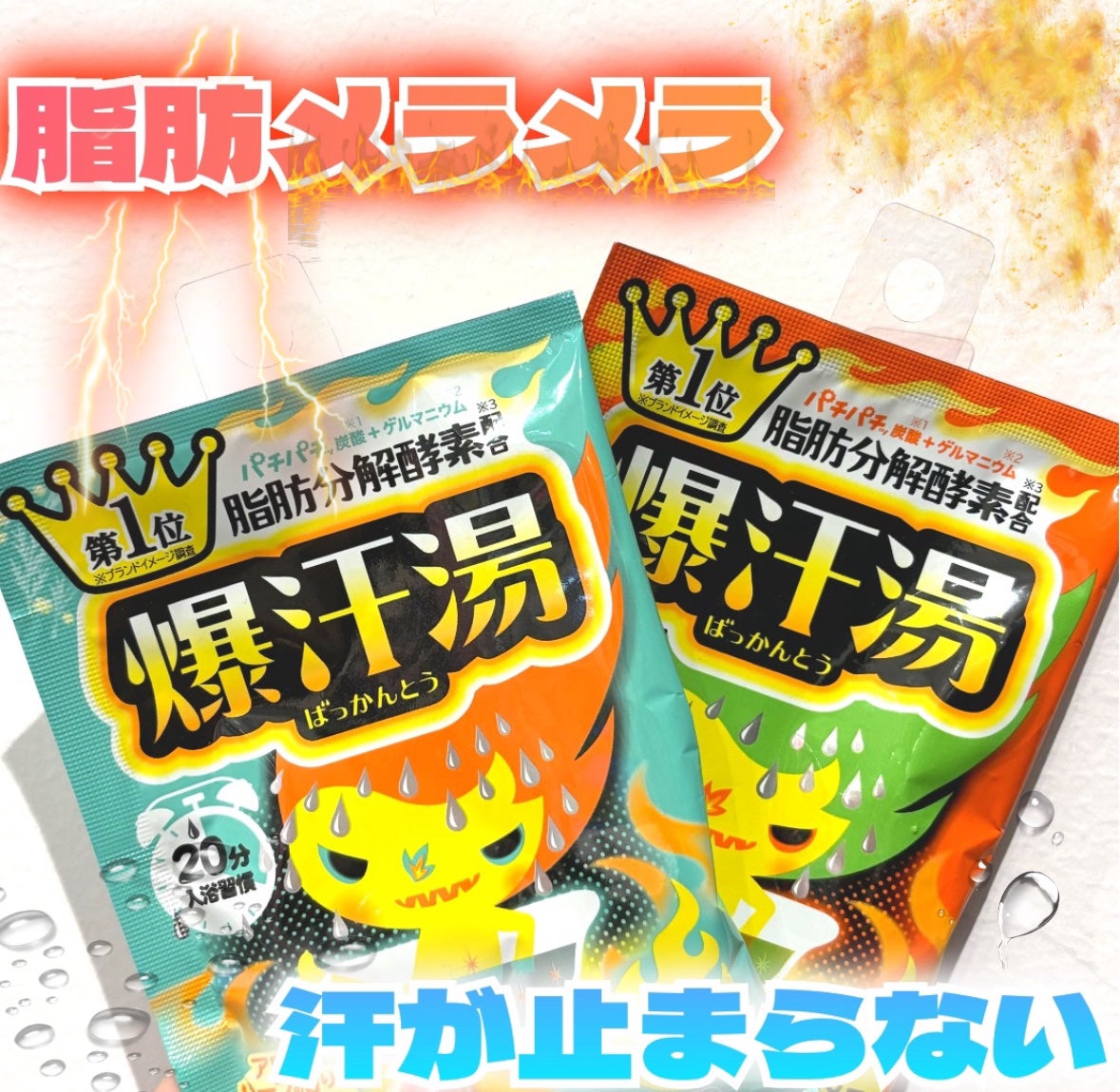 ゆずジンジャーの香り/爆汗湯/無機塩系入浴剤を使ったクチコミ(1枚目)