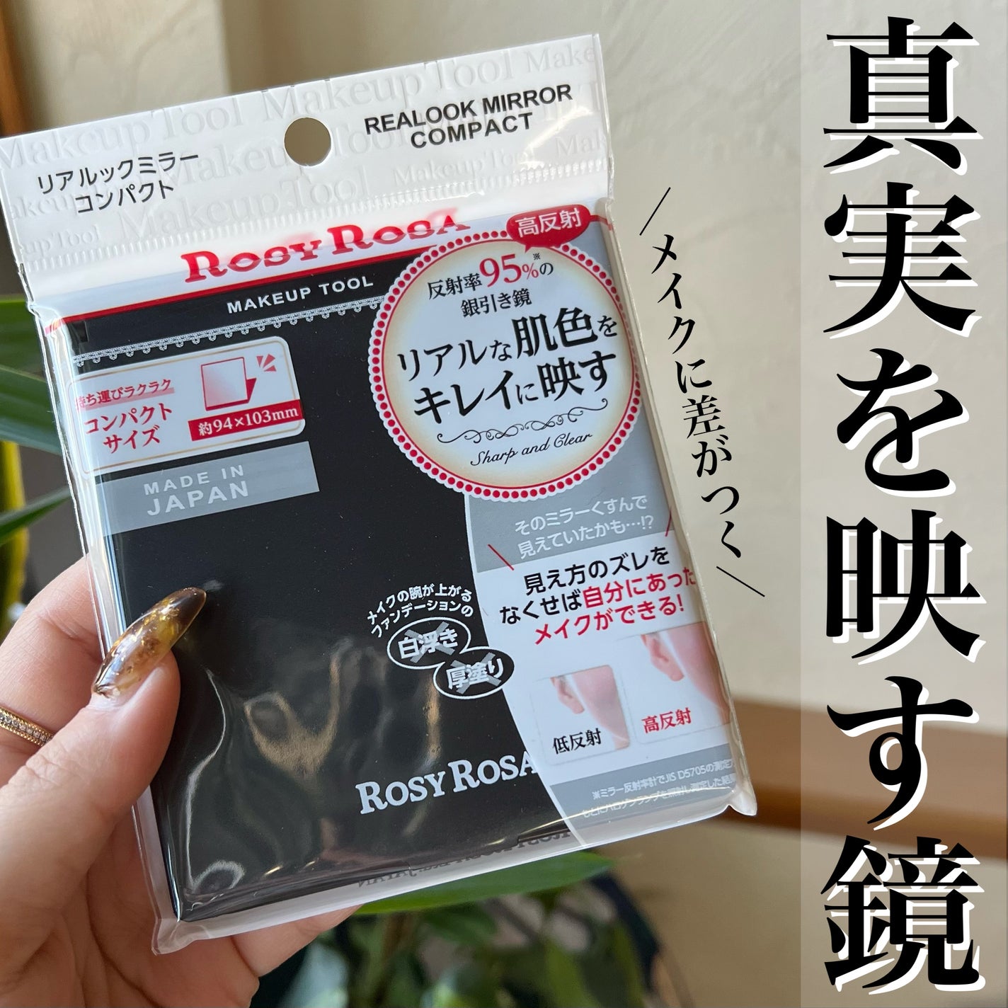 リアルックミラー/ロージーローザ/その他化粧小物を使ったクチコミ(1枚目)