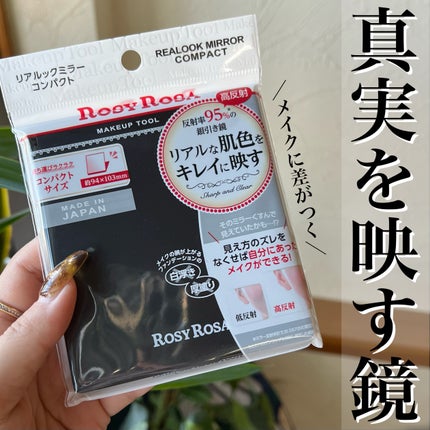 リアルックミラー/ロージーローザ/その他化粧小物を使ったクチコミ(1枚目)