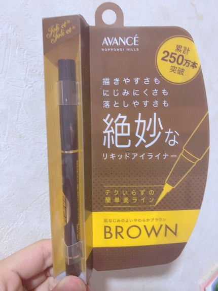 アヴァンセ ジョリ・エ ジョリ・エ リキッドアイライナー/アヴァンセ/リキッドアイライナーを使ったクチコミ(1枚目)
