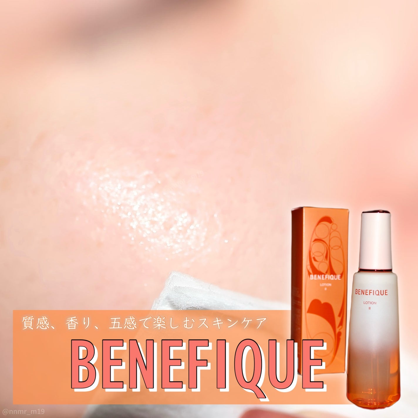 ベネフィーク ローションⅡ/BENEFIQUE/化粧水を使ったクチコミ(4枚目)