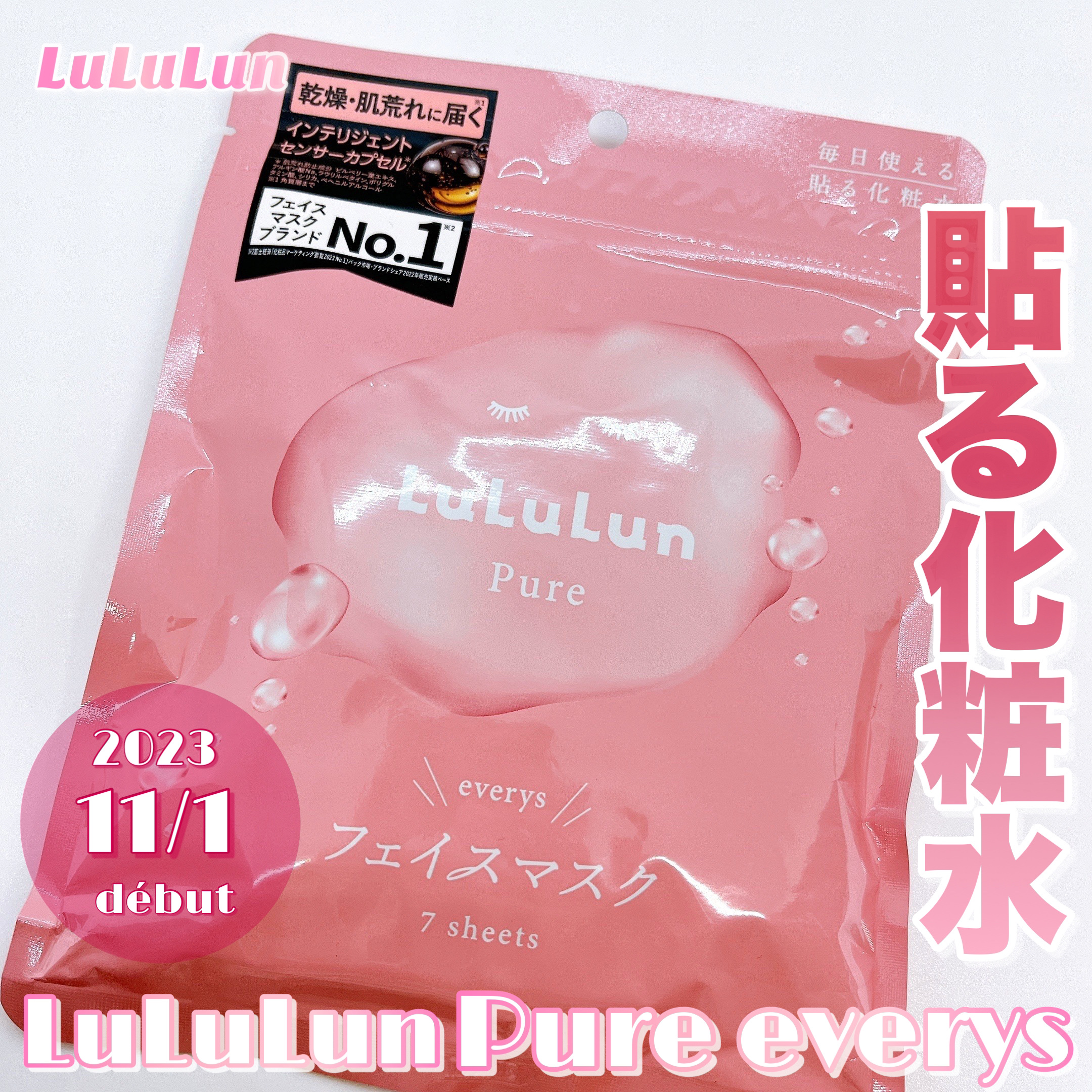 ルルルンピュア エブリーズ/ルルルン/シートマスク・パックを使ったクチコミ（1枚目）