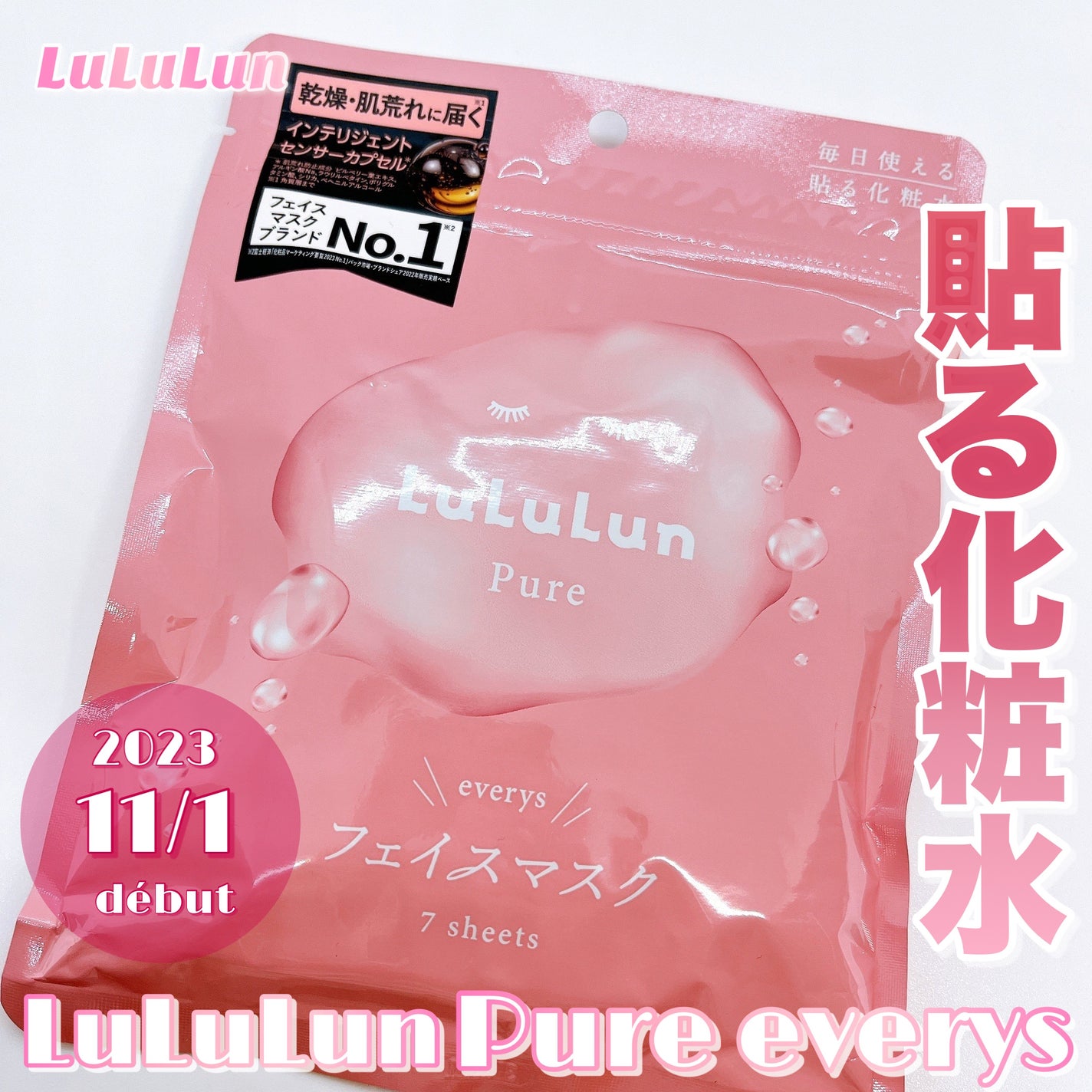 ルルルンピュア エブリーズ/ルルルン/シートマスク・パックを使ったクチコミ(1枚目)