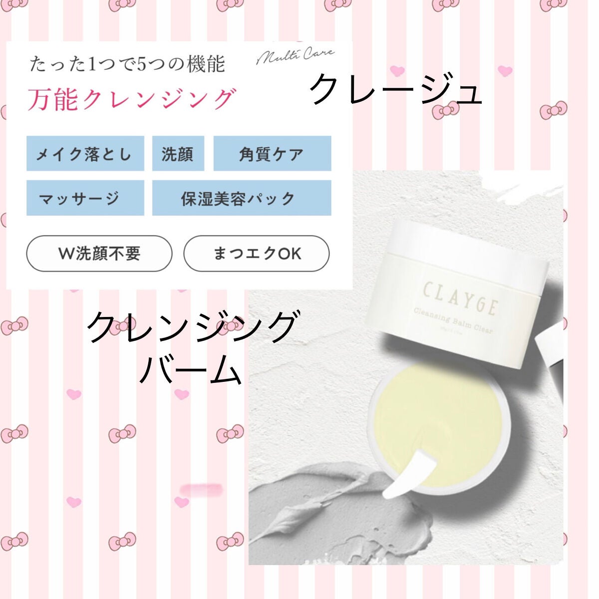 クレージュ クレンジングバーム クリアN/CLAYGE/クレンジングバームを使ったクチコミ(1枚目)