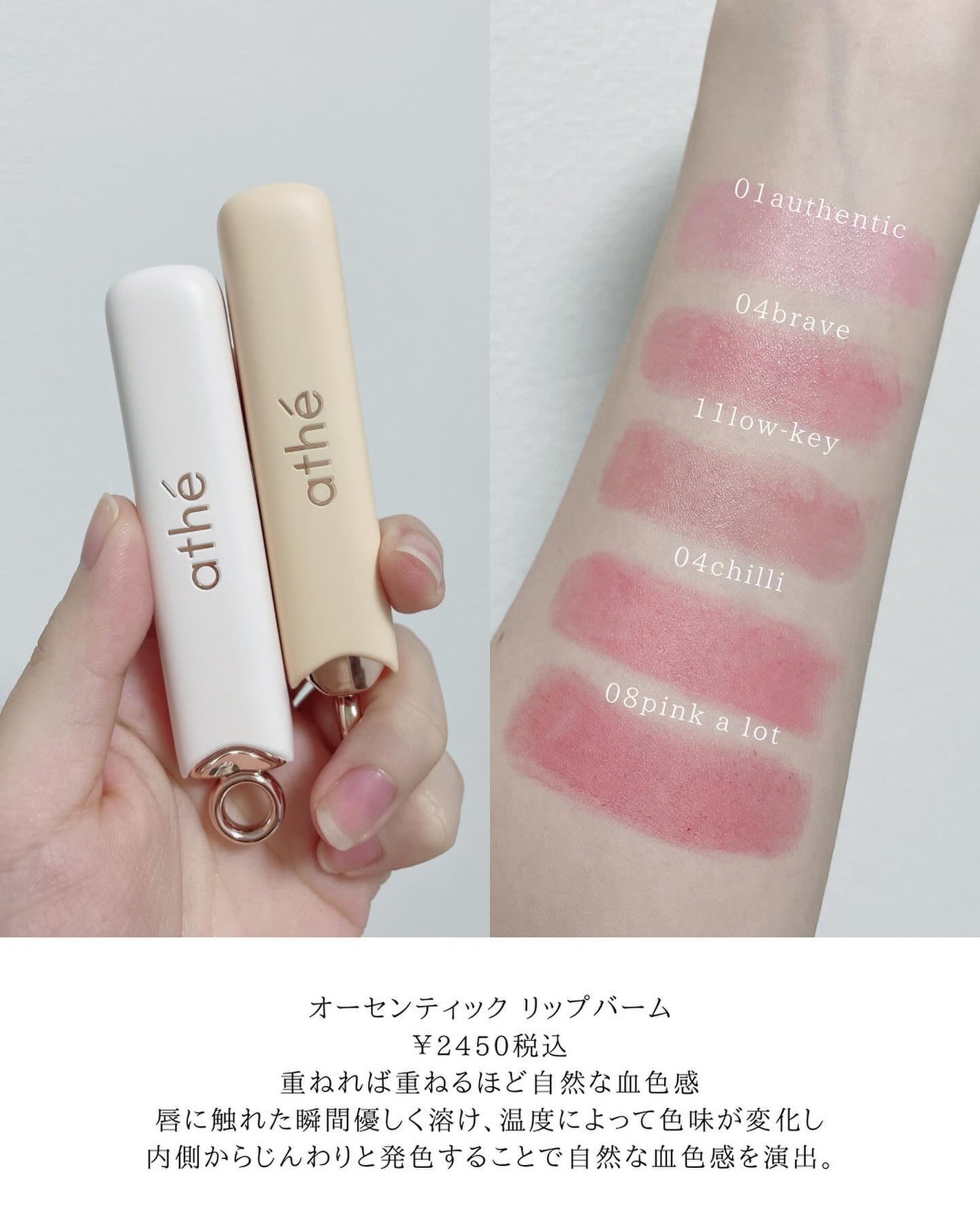 オーセンティック リップ バーム/athé/口紅を使ったクチコミ(2枚目)
