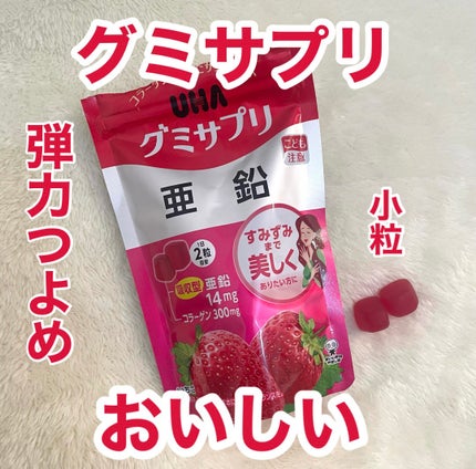 UHA グミサプリ 亜鉛/UHA味覚糖/健康サプリメントを使ったクチコミ(1枚目)