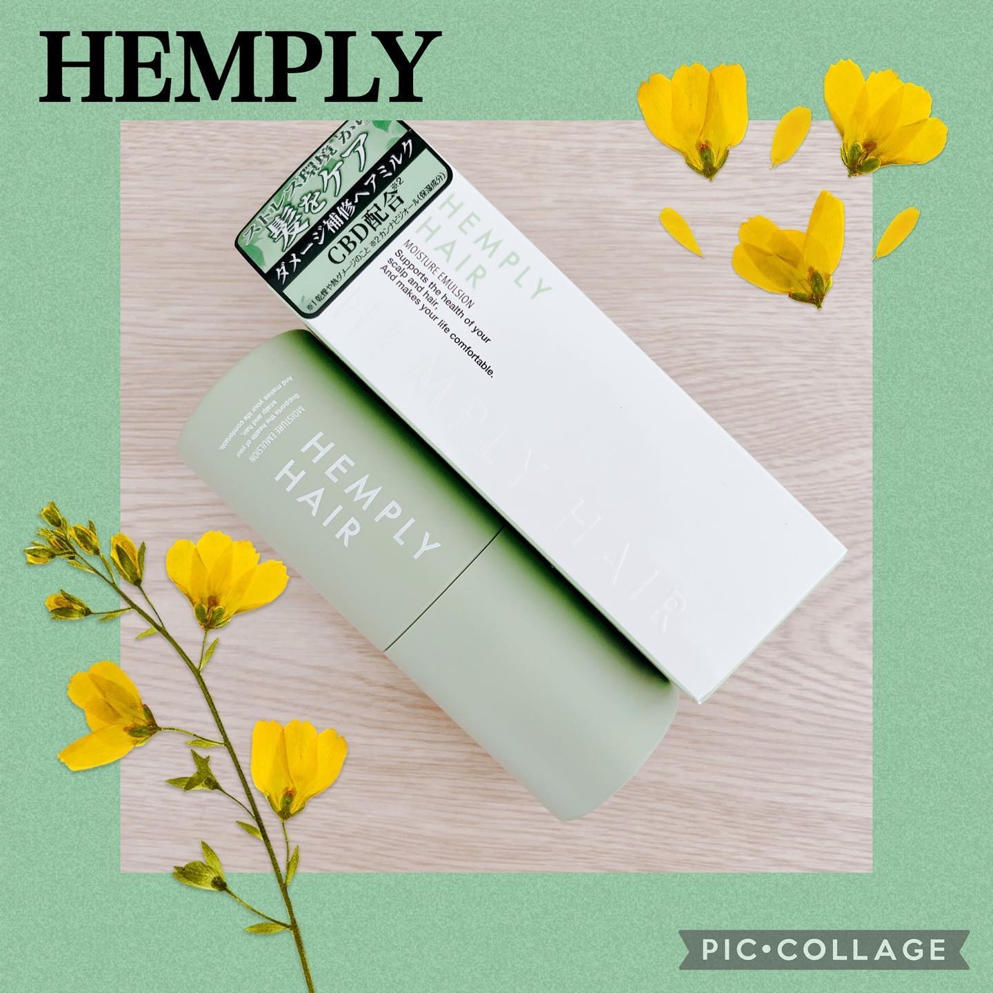 モイスチャーエマルジョン /HEMPLY HAIR/ヘアミルクを使ったクチコミ（1枚目）