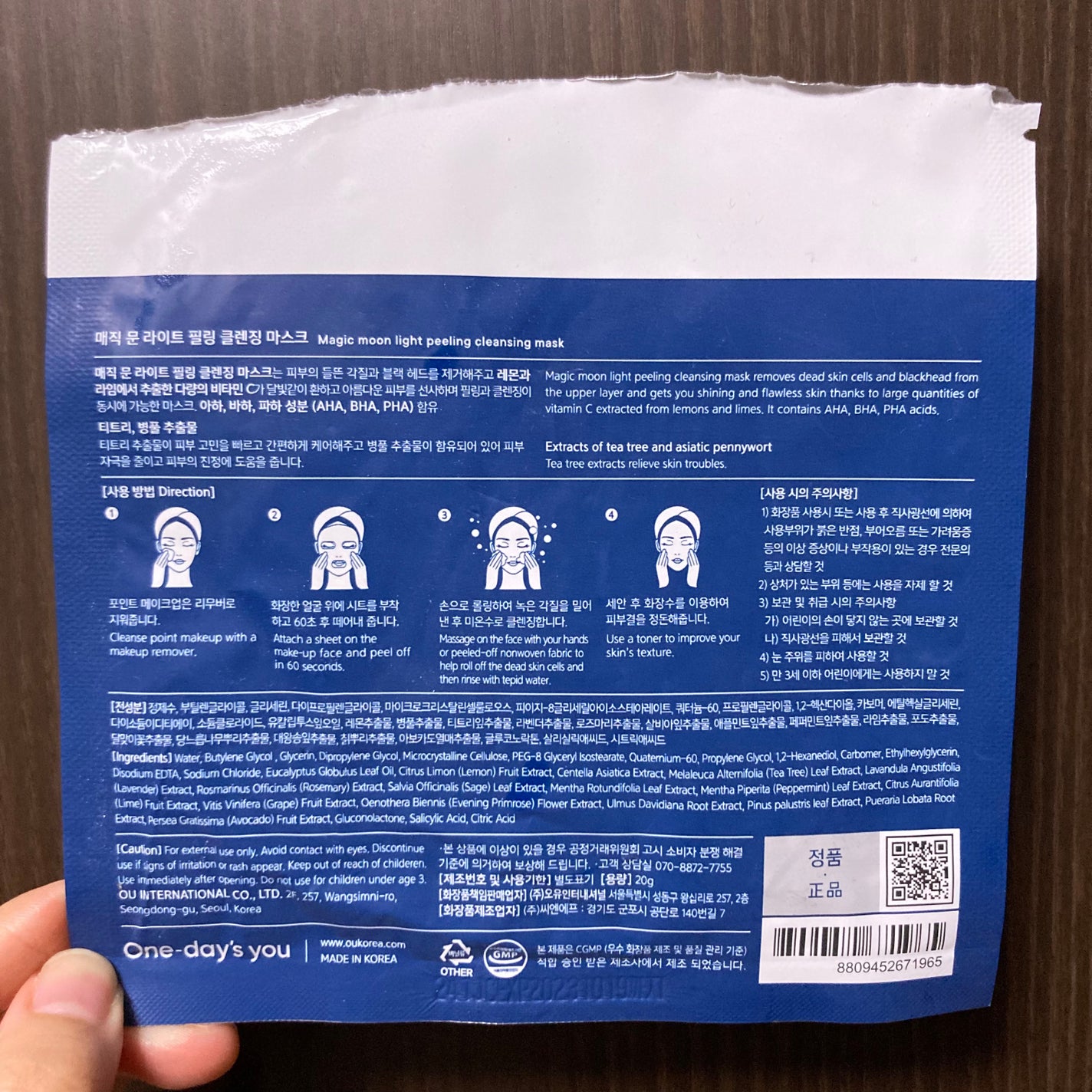 マジックムーンライトピーリングクレンジングマスクパック/One-day's you/シートマスク・パックを使ったクチコミ(2枚目)