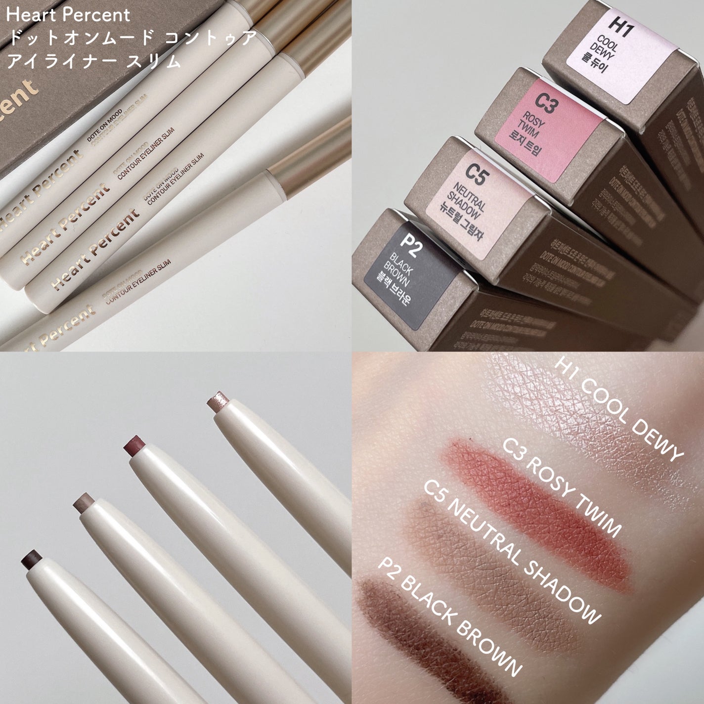ドットオンムードコントゥアアイライナースリム/Heart Percent/ジェルアイライナーを使ったクチコミ(2枚目)