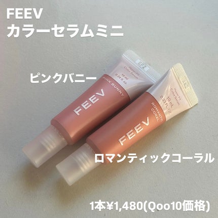 カラーセラムミニ/FEEV/リキッドチークを使ったクチコミ(3枚目)