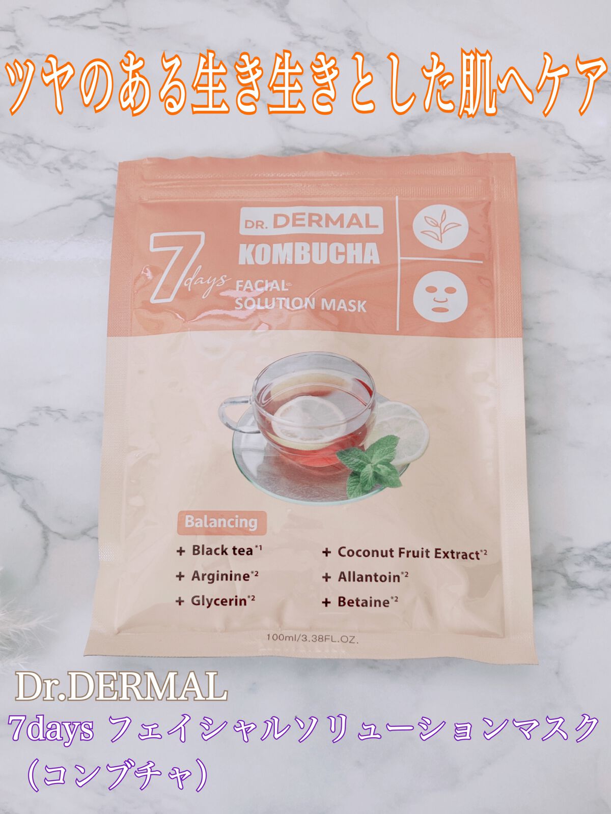7days フェイシャルソリューションマスク コンブチャ/Dr.DERMAL/シートマスク・パックを使ったクチコミ(1枚目)