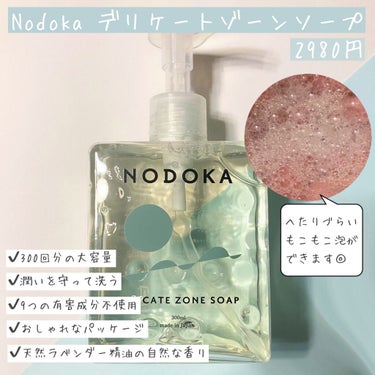 NODOKA デリケートゾーンソープ/ILLUMINATE/その他生理用品を使ったクチコミ（2枚目）