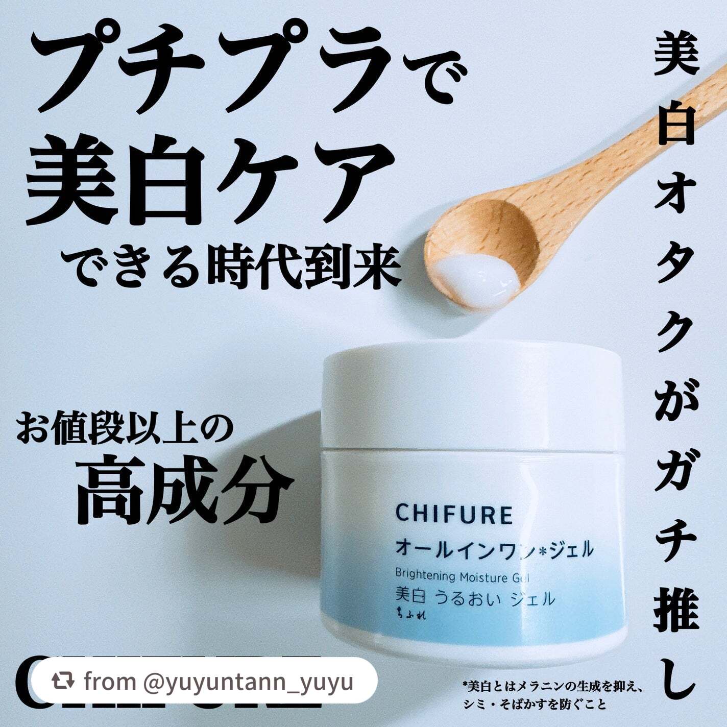 美白 うるおい ジェル/ちふれ/オールインワン化粧品を使ったクチコミ(1枚目)