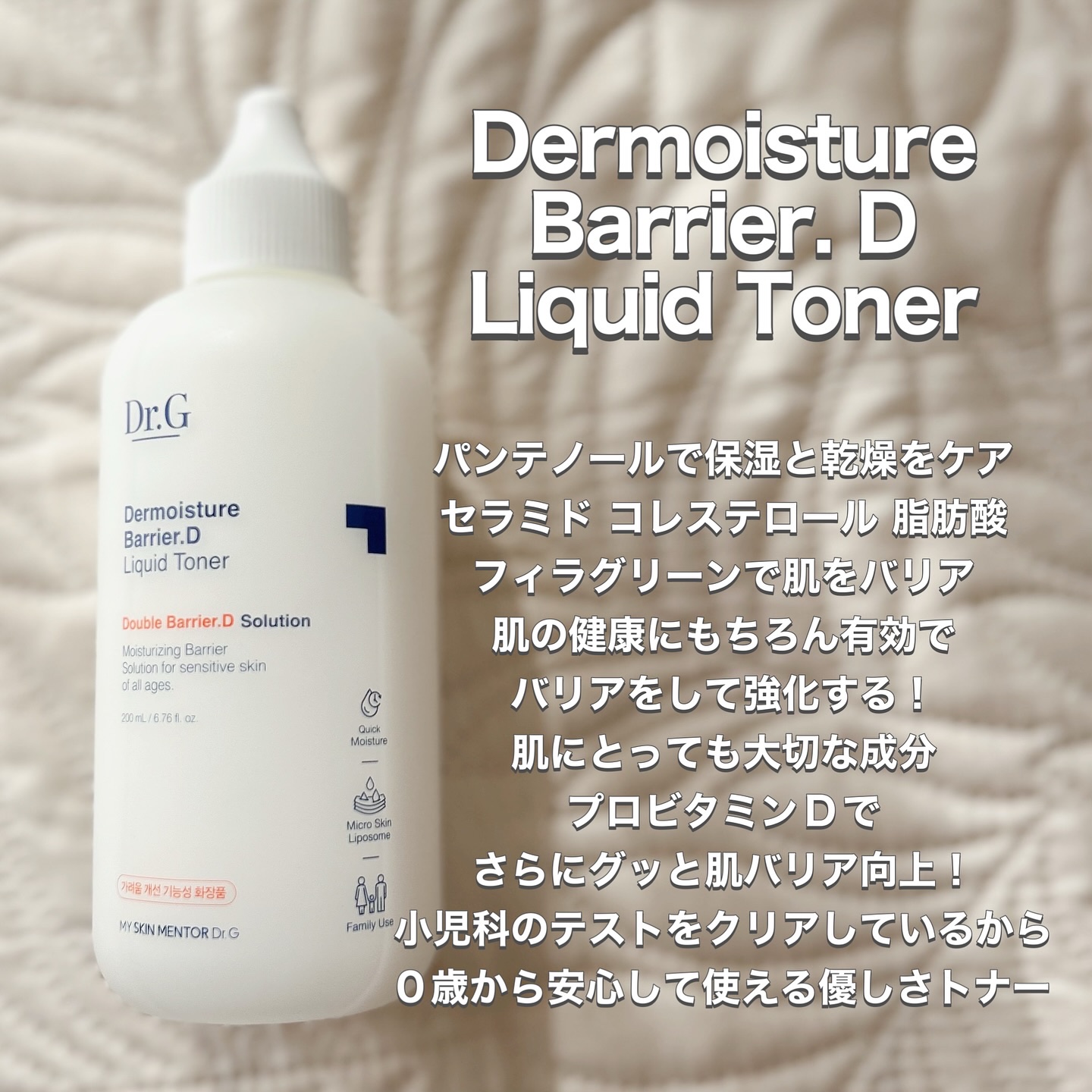 ザモイスチャーバリアDリキッドトナー/Dr.G/化粧水を使ったクチコミ（2枚目）