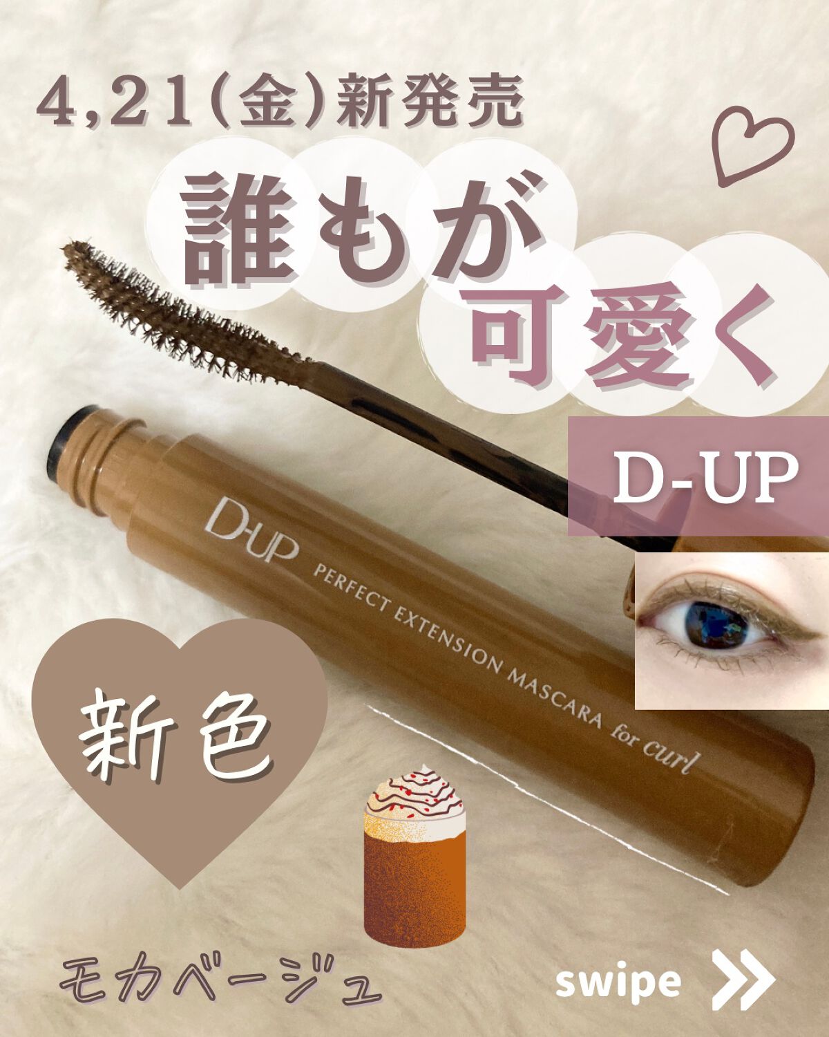 パーフェクトエクステンション マスカラ for カール/D-UP/マスカラを使ったクチコミ（1枚目）