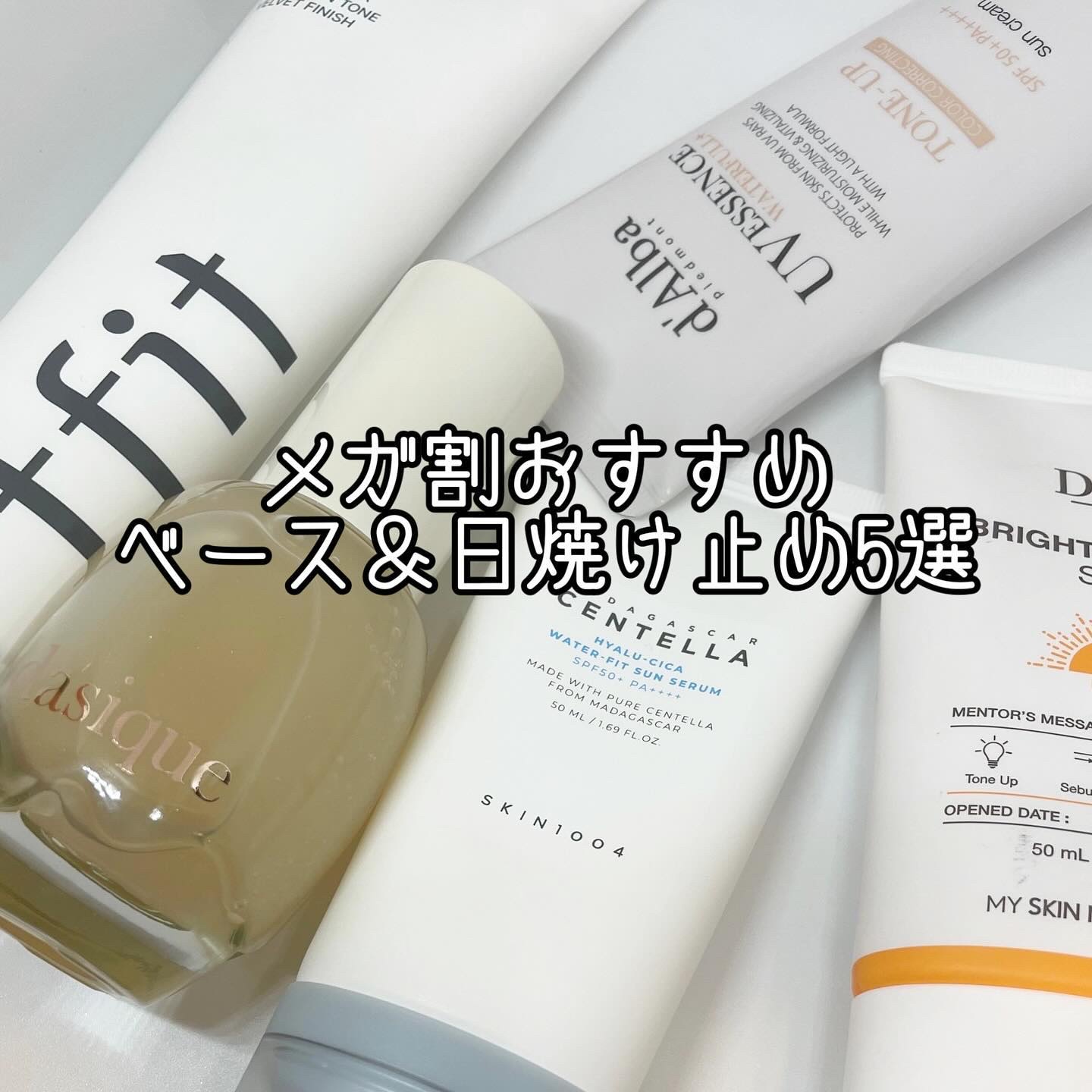 ウォーターベールプライマー/dasique/化粧下地を使ったクチコミ（1枚目）