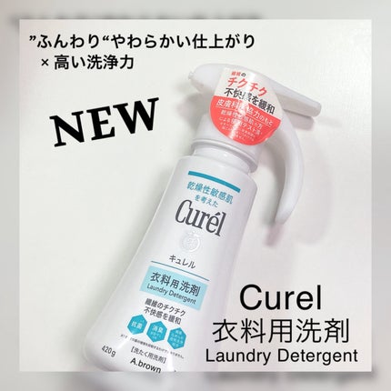 キュレル 衣料用洗剤/キュレル/洗濯洗剤を使ったクチコミ(1枚目)