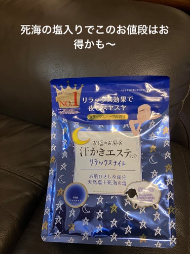 マックス 汗かきエステ気分 リラックスナイトのクチコミ「死海の塩と瀬戸内の塩入りってところに惹かれて購入しました✨塩が入ってると温まりますよね〜。美容.....」（1枚目）