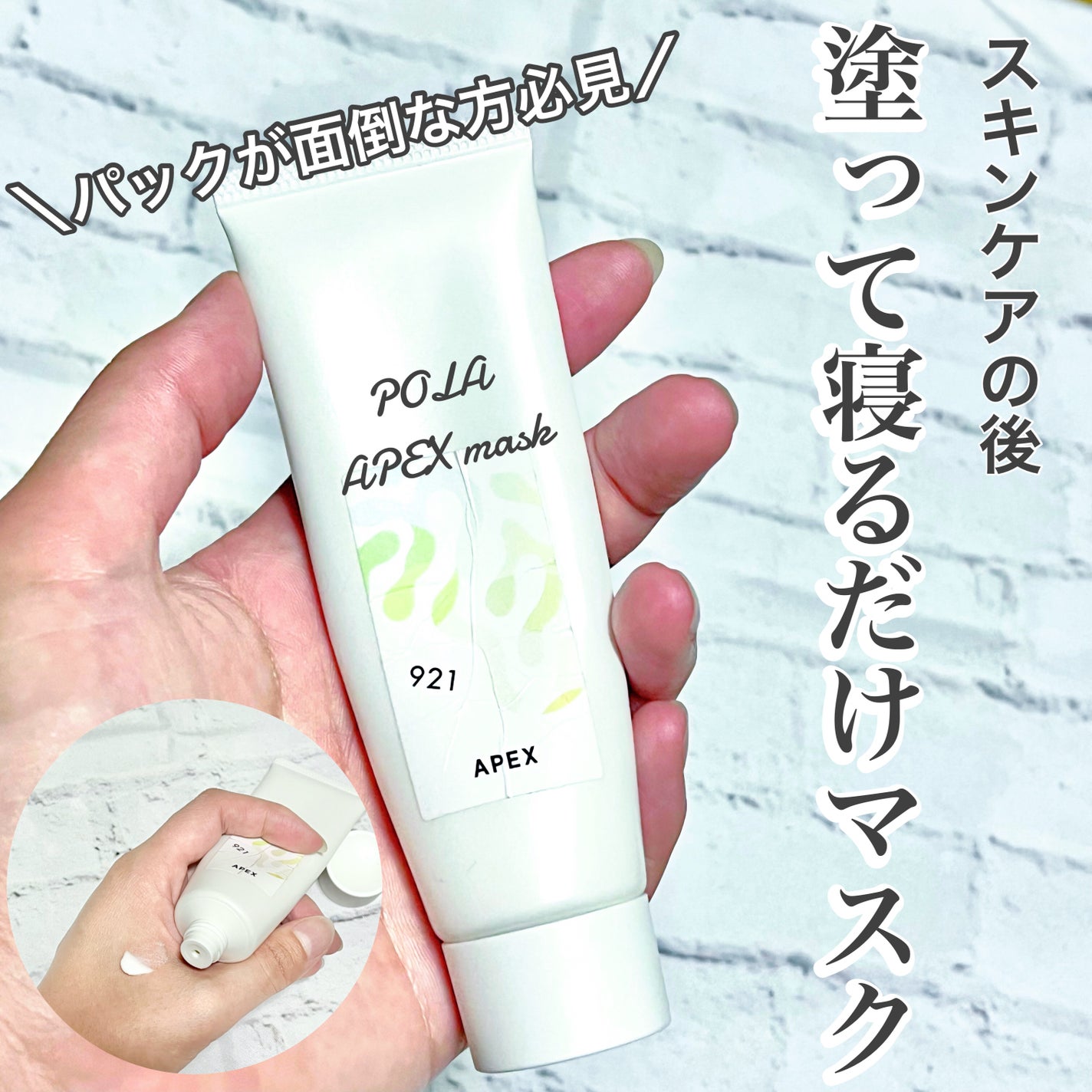 アペックス マスク 921/APEX/フェイスクリームを使ったクチコミ(1枚目)