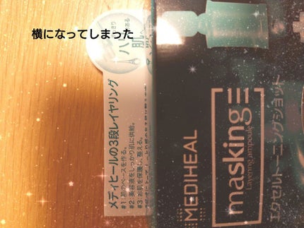 マスキング レイアリング アンプル /MEDIHEAL/美容液を使ったクチコミ(1枚目)