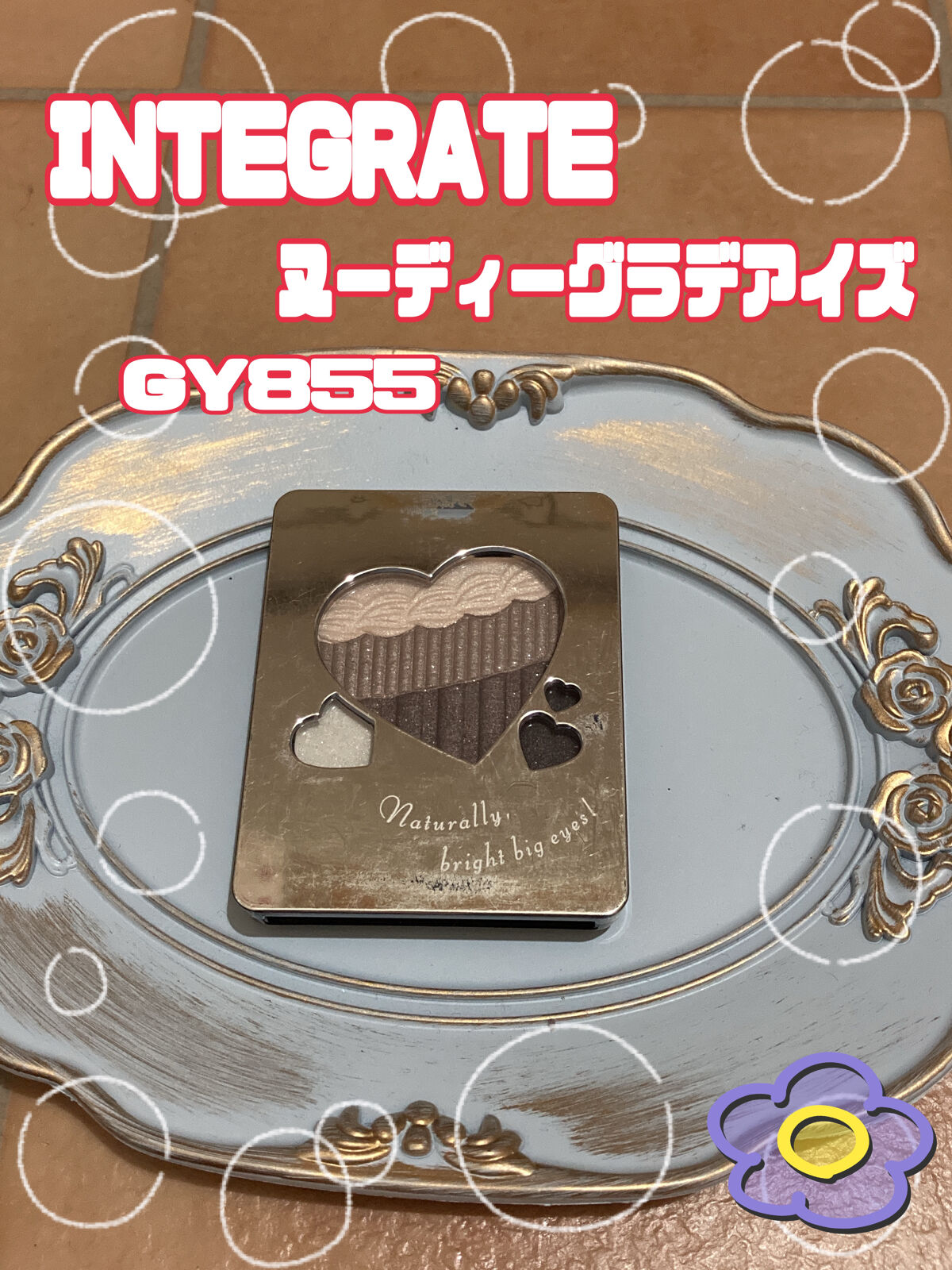 ヌーディーグラデアイズ GY855/インテグレート/アイシャドウパレットを使ったクチコミ（1枚目）