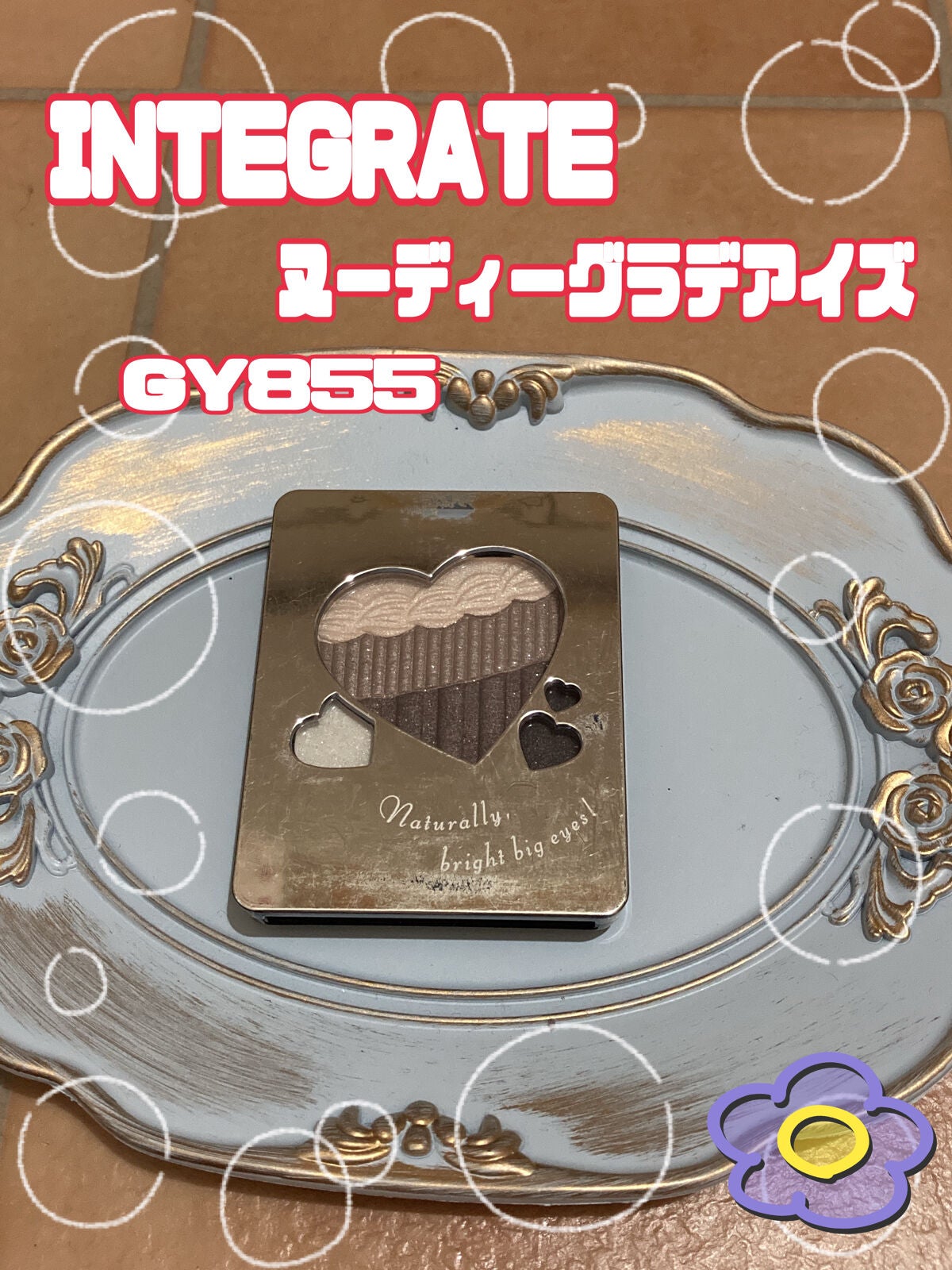 ヌーディーグラデアイズ/インテグレート/アイシャドウパレットを使ったクチコミ(1枚目)