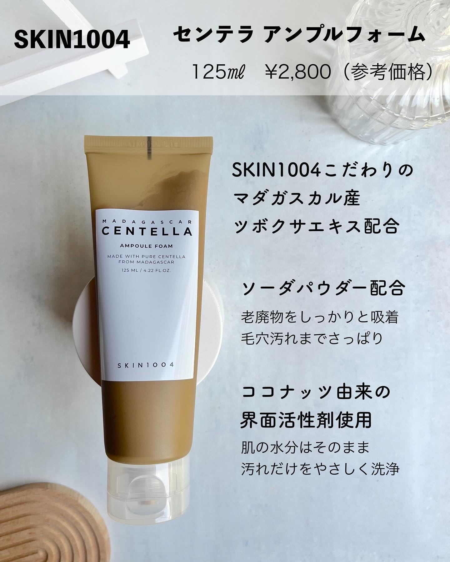 SKIN1004 センテラ アンプルフォームのクチコミ「\濃密泡の弱酸性洗顔フォーム/
………………………………………….
SKIN1004 
▪️セ.....」（2枚目）