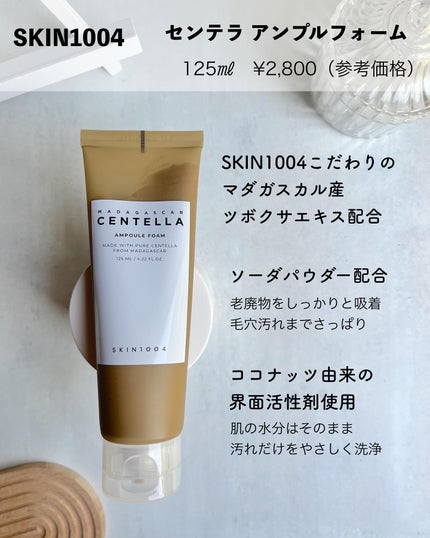 センテラ アンプルフォーム/SKIN1004/洗顔フォームを使ったクチコミ(2枚目)