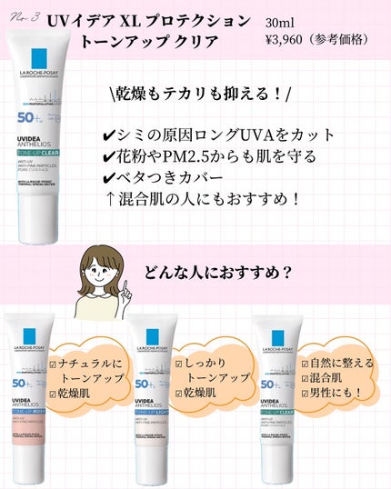 UVイデア XL プロテクショントーンアップ ローズ/ラ ロッシュ ポゼ/日焼け止めクリームを使ったクチコミ(3枚目)