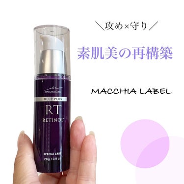 Macchia Label ディーププラスレチノールのクチコミ「🤼‍♀️

 
 
＼攻め×守る／
マキアレイベル
ディーププラスレチノール
 
レチノールを.....」（1枚目）