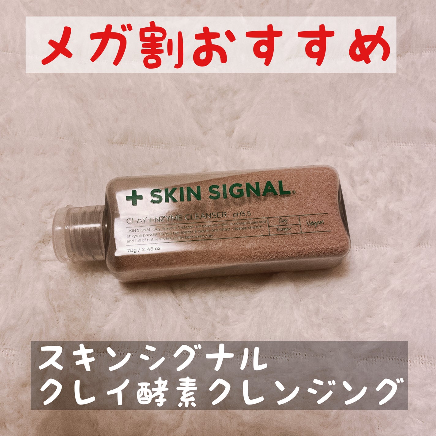 グリーン クレイ酵素クレンザー/SKIN SIGNAL/洗顔パウダーを使ったクチコミ(1枚目)