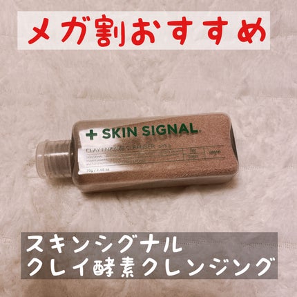 グリーン クレイ酵素クレンザー/SKIN SIGNAL/洗顔パウダーを使ったクチコミ(1枚目)