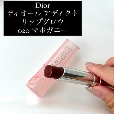 ディオール アディクト リップ グロウ 020 マホガニー/Dior/リップケア・リップクリームを使ったクチコミ（2枚目）